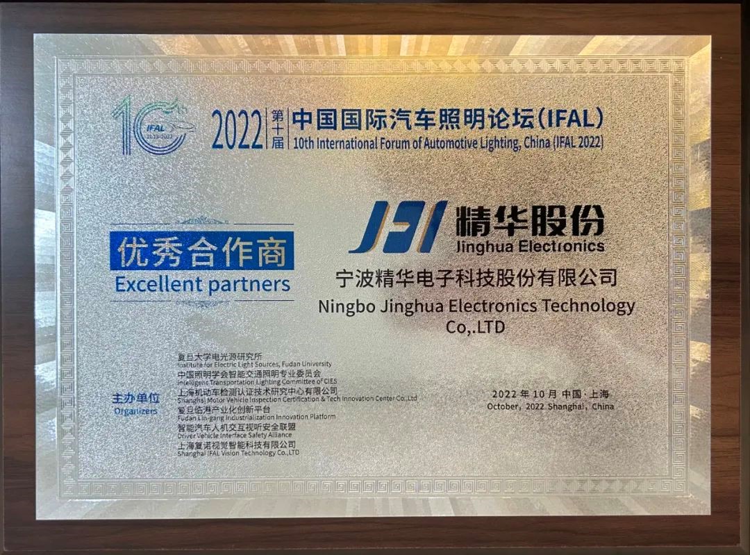 精華股份受邀參加IFAL論壇并被評為“優(yōu)秀合作商”(圖4) 精華股份受邀參加IFAL論壇并被評為“優(yōu)秀合作商”(圖4)