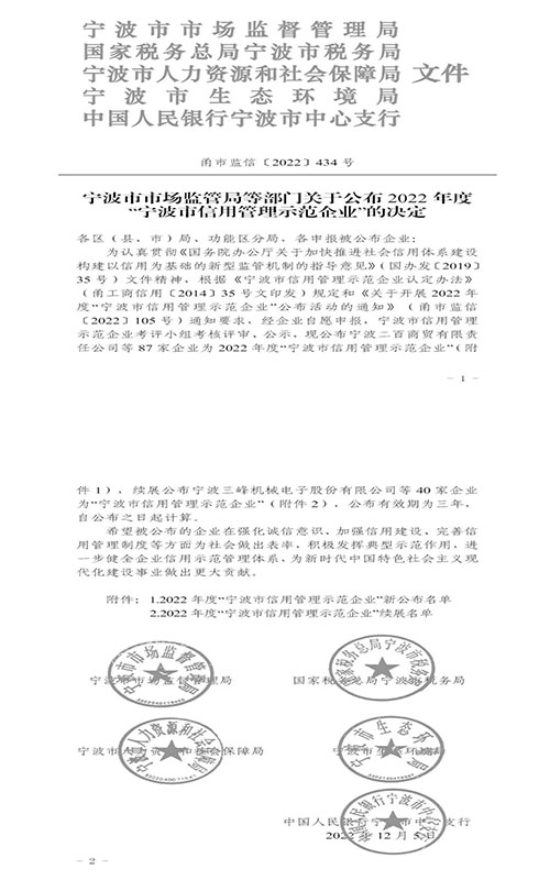 喜訊 | 我司獲評寧波市信用管理示范企業(yè)(圖2)