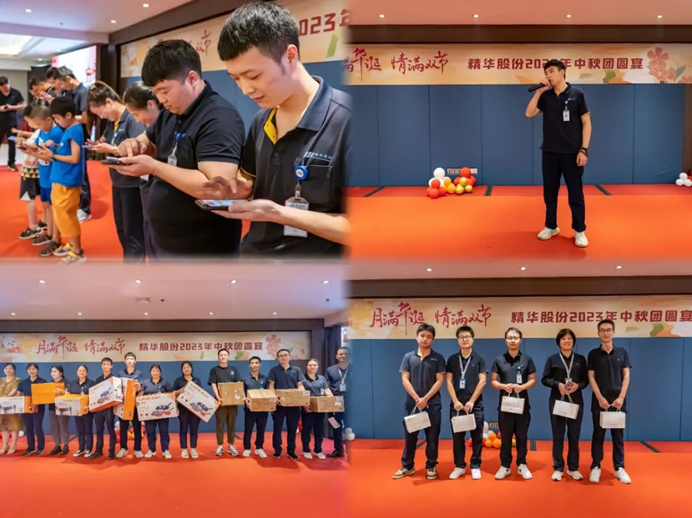 月滿(mǎn)華誕 情滿(mǎn)雙節 | 精華股份2023年中秋團圓宴圓滿(mǎn)舉行(圖4)