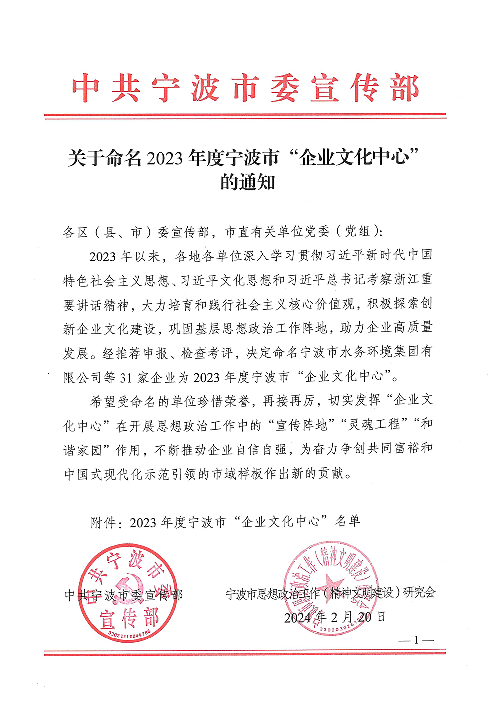 喜訊 | 精華股份獲評2023年度寧波市“企業(yè)文化中心”(圖1)