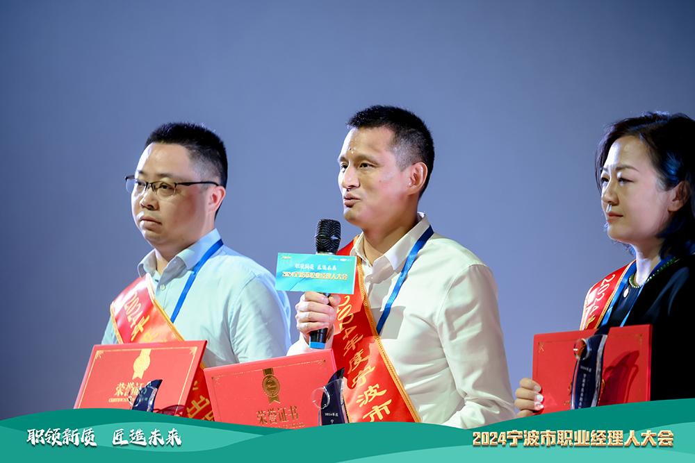 公司總經(jīng)理徐金堯榮獲“2024年度杰出職業(yè)經(jīng)理人”稱(chēng)號(圖3)